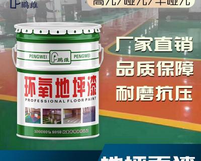 环氧地坪漆多少钱一平方（环氧地坪漆多少钱一平）