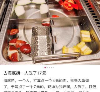 吃一顿海底捞多少钱（食客17元吃海底捞遭吐槽）