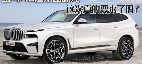 宝马x8多少钱（宝马X8渲染图曝光）