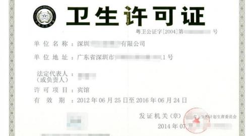 卫生许可证需要多少钱（办理卫生许可证需要什么资料）