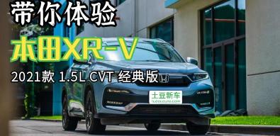 本田xrv轮毂多少钱（空间为王）