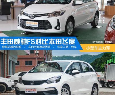 丰田威驰倒车镜多少钱（小型车主力军）