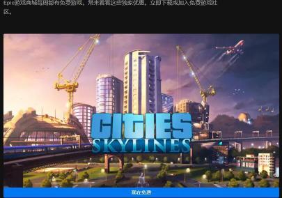 都市天际线多少钱（Epic本周喜加一更新）
