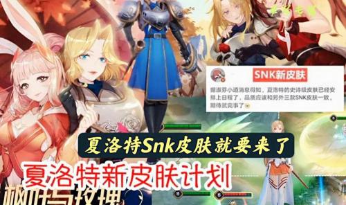 王者荣耀贵族7需要多少钱（夏洛特SNK皮肤帅哭）