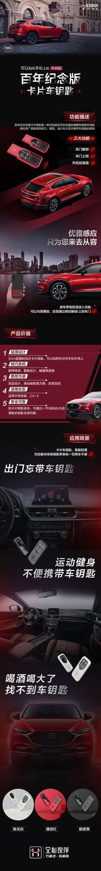 马自达6钥匙多少钱（一汽马自达百年纪念版卡片车钥匙上市发售啦）