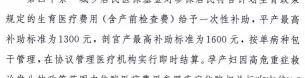 剖腹产农村合作医疗可报多少钱（2021年新农合生孩子报销比例）