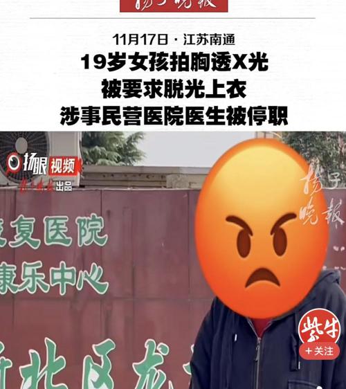 胸部拍片多少钱（19岁女孩体检拍X光被要求脱光上衣）