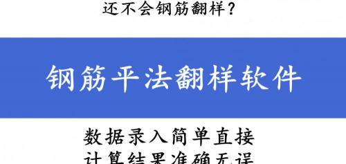 钢筋翻样软件多少钱（还不会钢筋翻样）