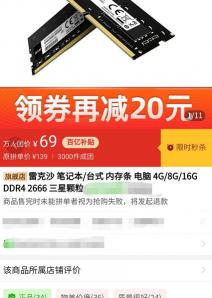4g内存条多少钱一个（PDD笔记本内存条万人团2666频率）
