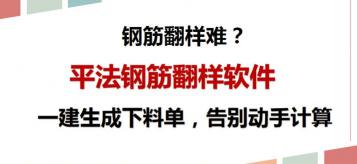 钢筋翻样软件多少钱（钢筋翻样难）