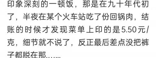 希尔顿一顿饭多少钱（你吃过最贵的饭是多少）