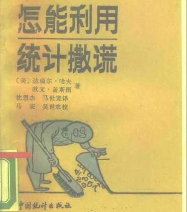 感冒药多少钱（我们能相信统计数据吗）