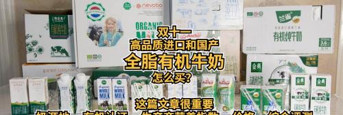 特仑苏有机纯牛奶多少钱一箱（双十一高品质进口和国产全脂有机牛奶怎么买）