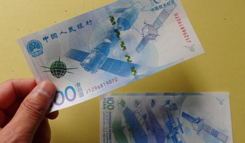 航天纪念钞多少钱（央行发行的航天钞100元）