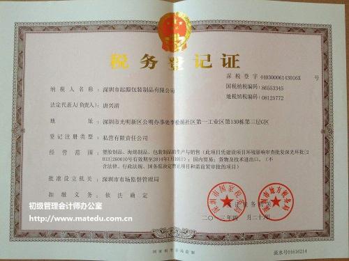 税务登记证多少钱（税务登记证办理流程）