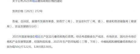 水稻价格多少钱一斤（21年稻谷最低收购价公布）