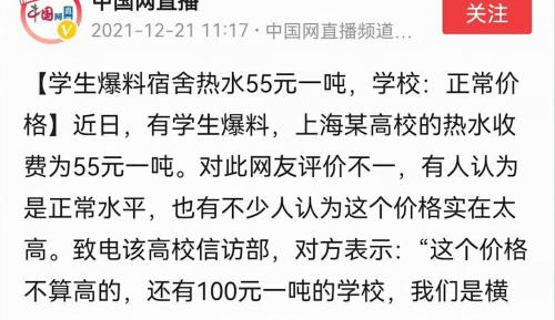 水是多少钱一吨（上海某高校一吨热水55元）