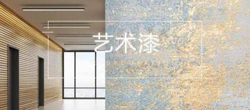 艺术树脂漆多少钱（大火的艺术漆）