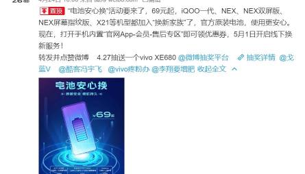 换一块vivo电池多少钱（低至69元更换原装电池）