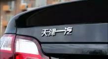 夏利n3水泵多少錢（28年前10萬元一輛）