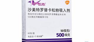 沙美特罗替卡松粉吸入剂多少钱一盒（小康说药）