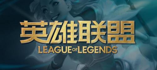 lol敲钟牛多少钱（LOL公布）