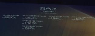 宝马740多少钱一台（新款宝马7系上市）