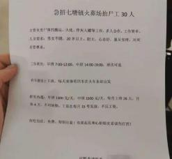 抬尸工一天多少錢（廣西一火葬場(chǎng)急招抬尸工30人日薪1500元）