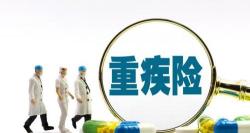 重疾险一年交多少钱（重疾险一年交多少钱）