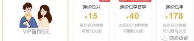开vip会员多少钱（四大视频会员对比）