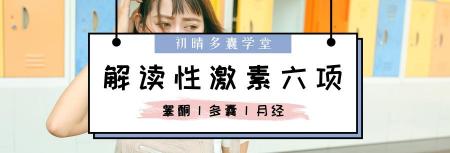 化验性激素六项多少钱（女生什么情况该查性激素6项）
