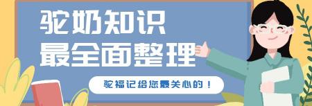 骆驼奶多少钱一罐（关于大家最关心骆驼奶粉的知识）