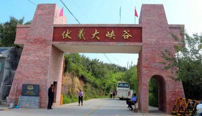 新密大峡谷门票多少钱（伏羲山大峡谷景区）
