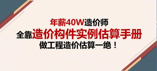 造价工程师多少钱（年薪40W造价师）
