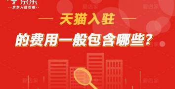 现在天猫店铺多少钱一个（天猫入驻费用怎么算）