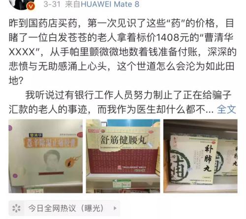 曹清华牌多少钱一盒（医生怒怼曹清华胶囊）