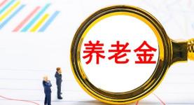 老人养老金每月多少钱（养老金统一按年龄发放）