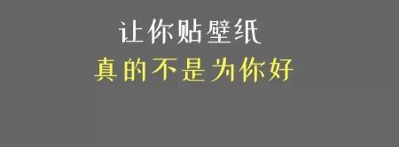 墙壁纸多少钱一平（壁纸含有甲醛吗）