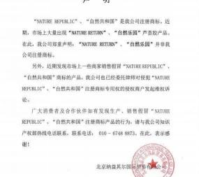 正品自然乐园芦荟胶多少钱（自然共和国发布官方声明）