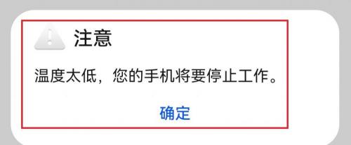 華為手機(jī)尾插多少錢(qián)（華為手機(jī)顯示氣溫太低將停止工作）