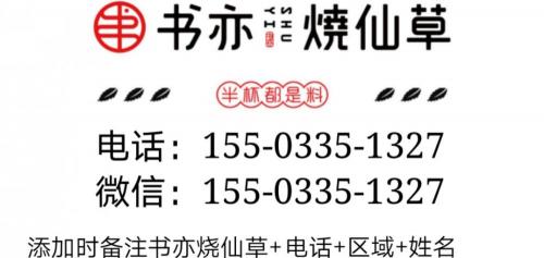 书亦烧仙草加盟多少钱（书亦烧仙草加盟费详情）
