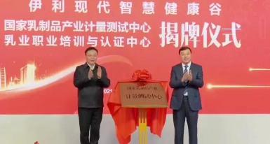 舒化无乳糖牛奶多少钱一箱（两大国家级中心落户伊利现代智慧健康谷）