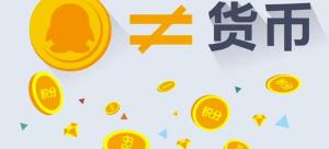 10q币等于多少钱（区块链）