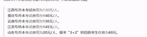 专升本要多少钱（专升本大概需要多少钱）