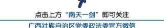 光碳核肥多少錢一瓶（廣西多名領導干部被查）
