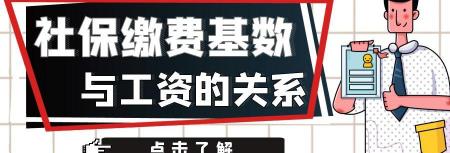 五险扣多少钱一个月（社保缴费基数与工资有何关系）