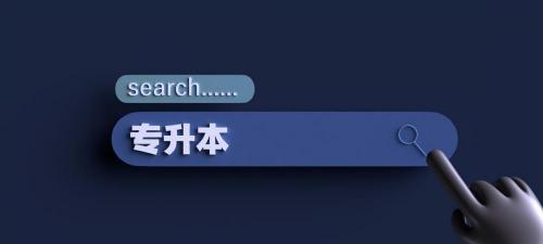 专升本报名多少钱（专升本报名费以及升本的几种提升形式）