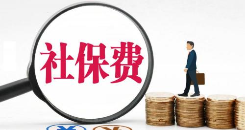 五险是哪五种保险要交多少钱（五险最低标准交多少钱）