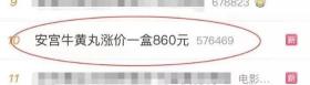 安宮丸多少錢一盒（猝不及防）