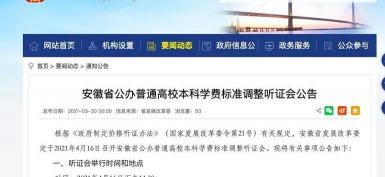 一本大学学费一年多少钱（最新消息）
